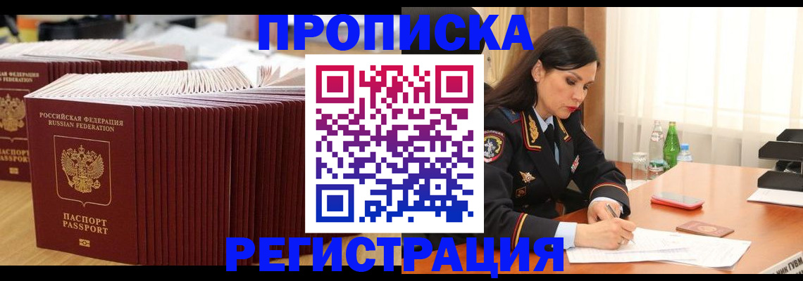 временная регистрация для школы в Карачаевске